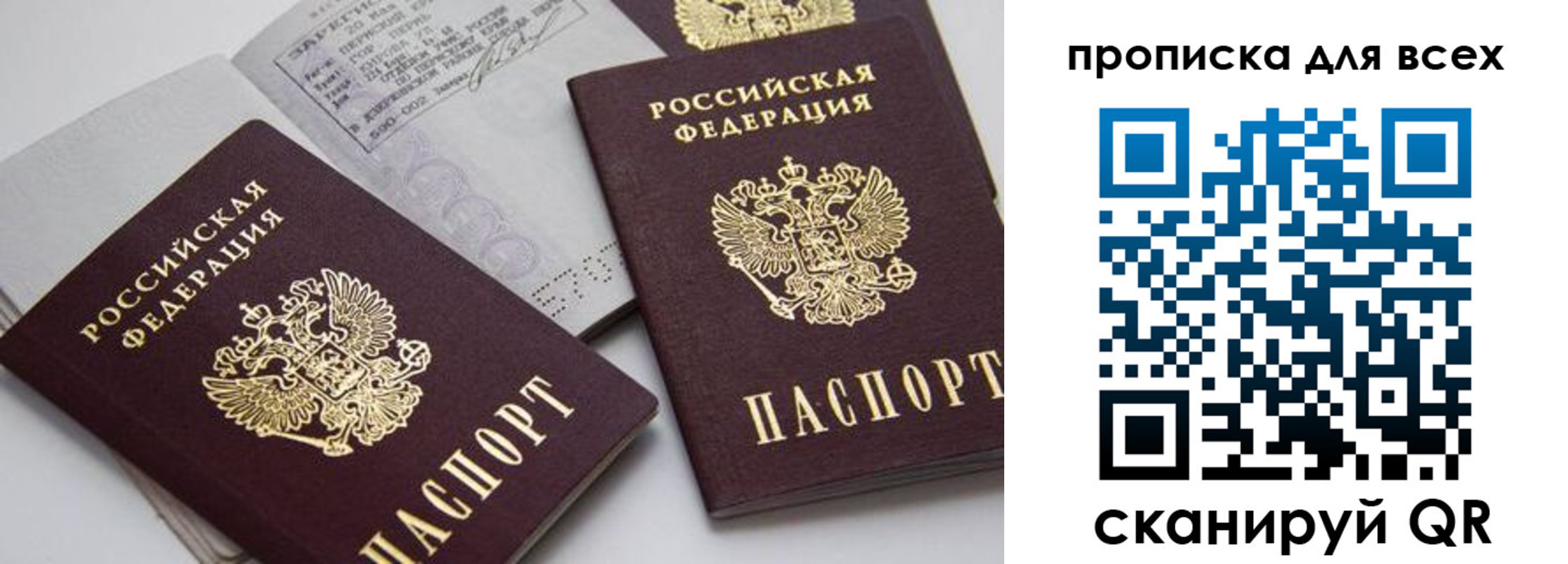 временная регистрация купить в Солнечногорске